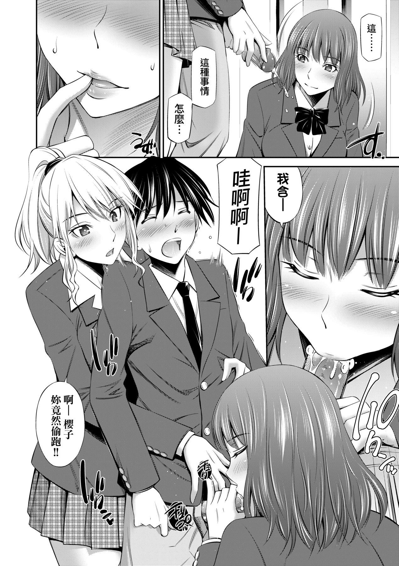 Senpai-tachi to no Gakuen Seikatsu - Page 15