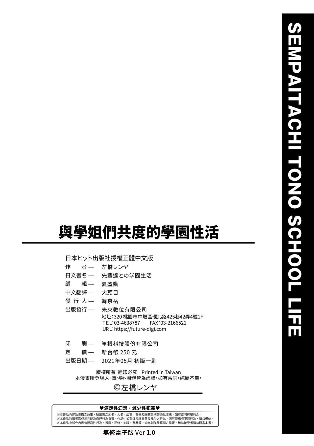 Senpai-tachi to no Gakuen Seikatsu - Page 203