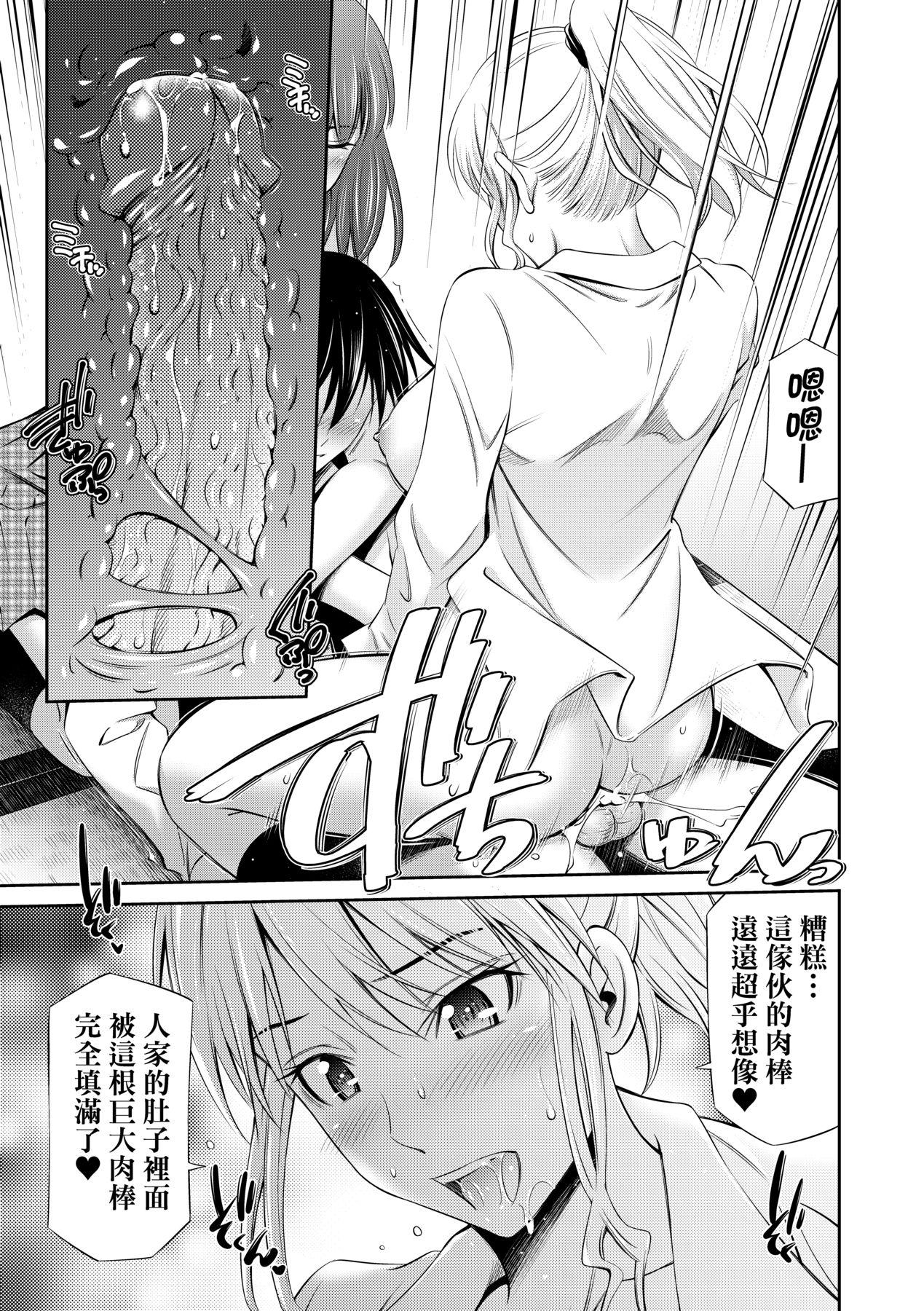 Senpai-tachi to no Gakuen Seikatsu - Page 24