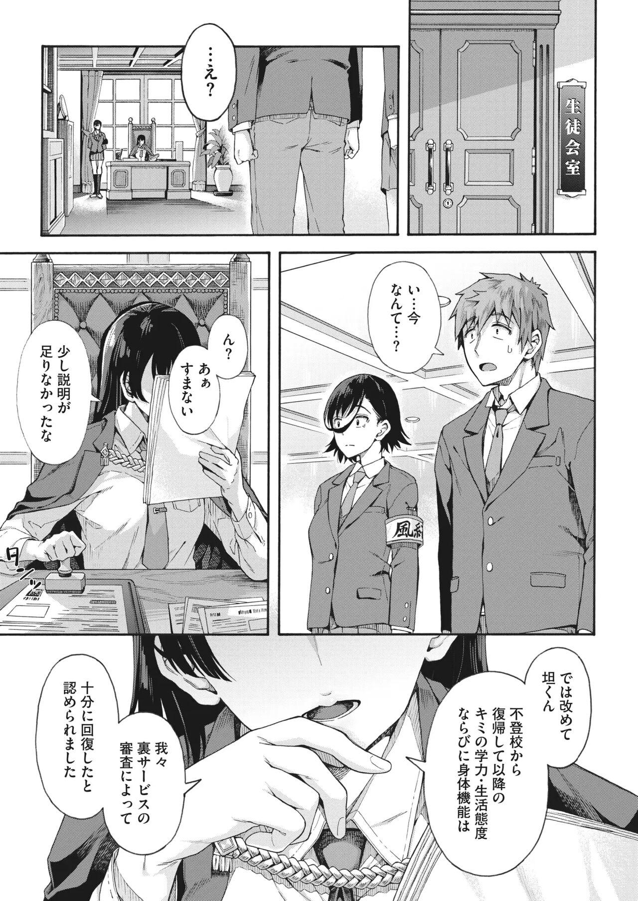 Gakuen Ura Service 1-5 140