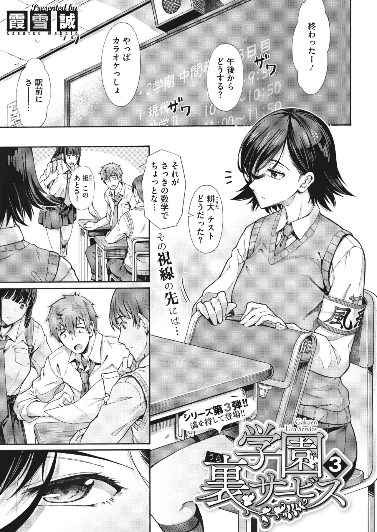 Gakuen Ura Service 1-5 57