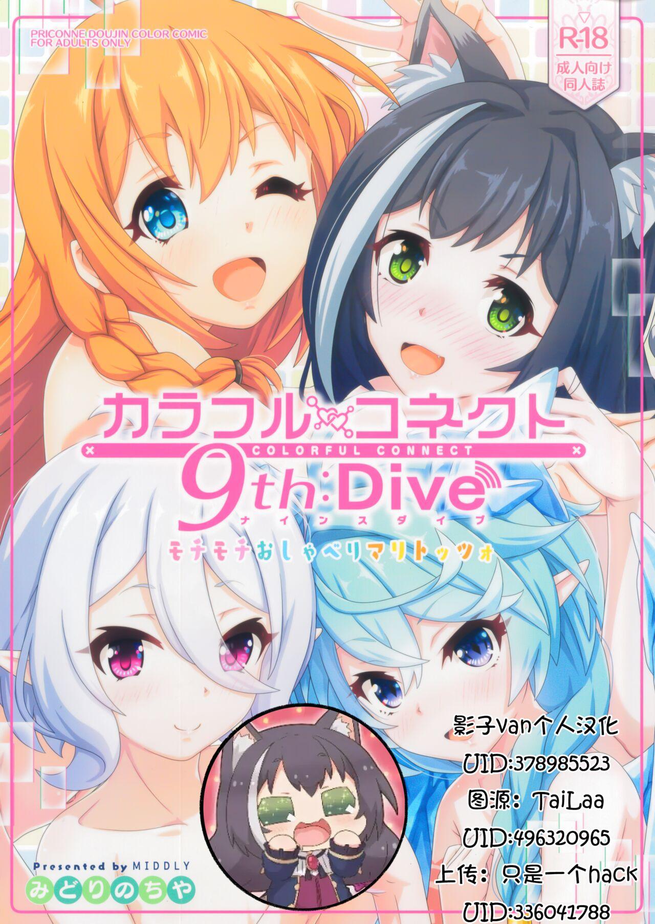 Colorful Connect 9th:Dive 0