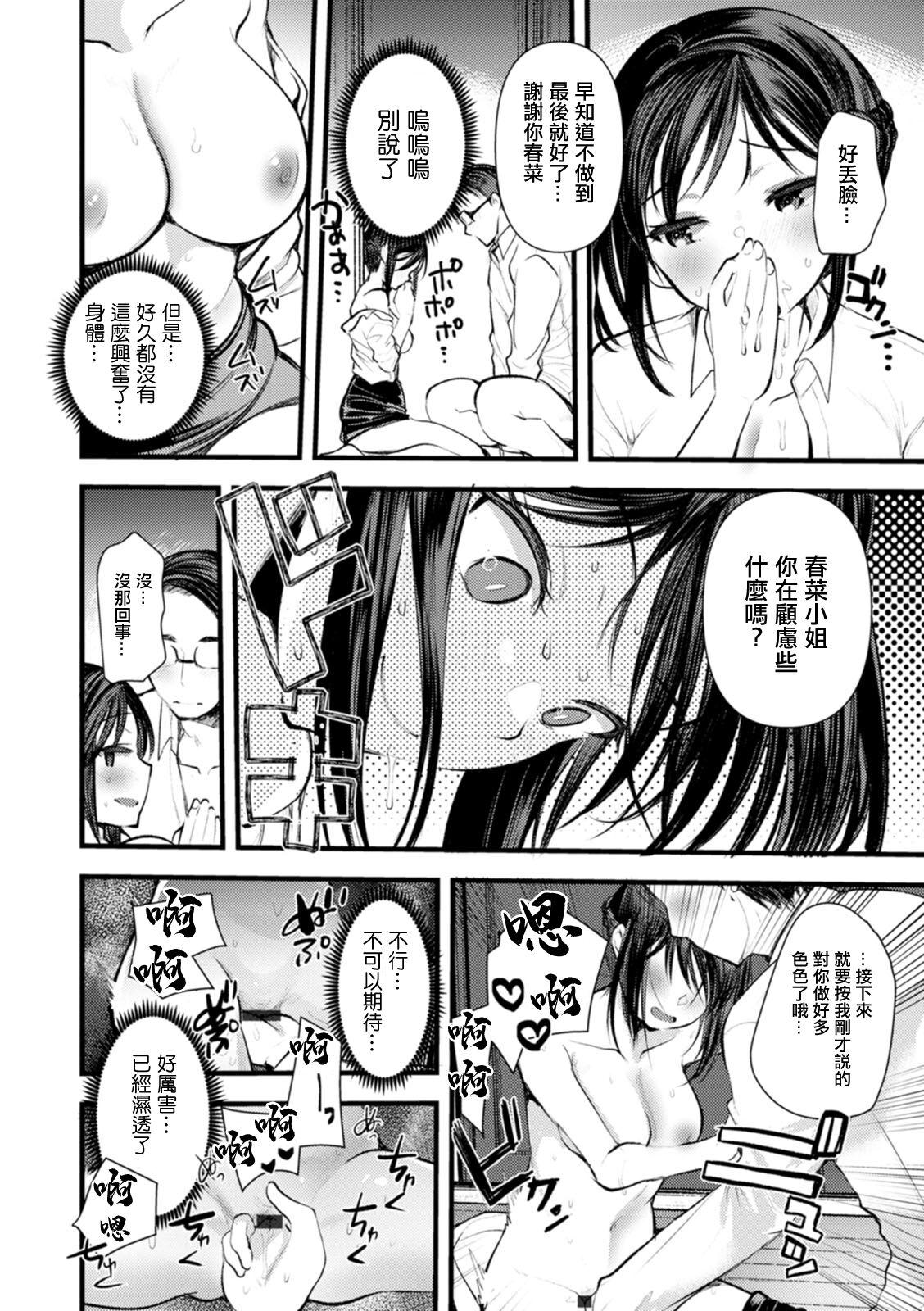 Niizuma san no Kojirase Ero Nikki Ch. 7 - Page 10
