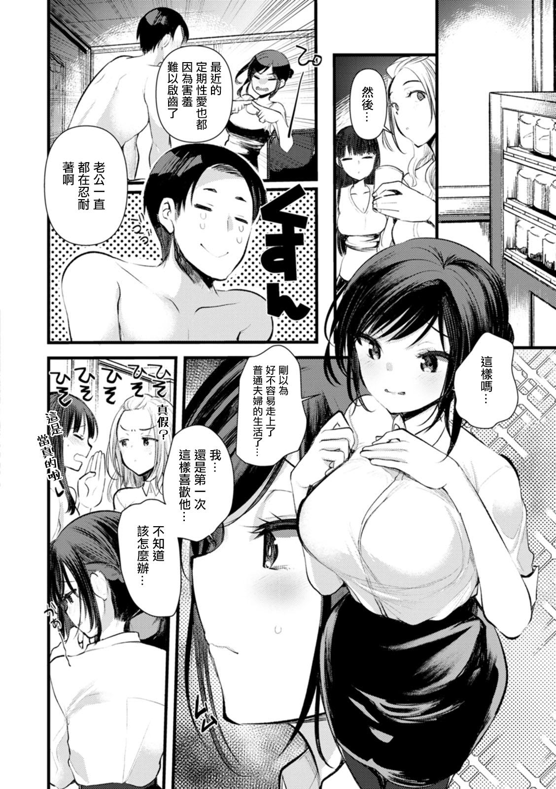 Niizuma san no Kojirase Ero Nikki Ch. 7 - Page 2