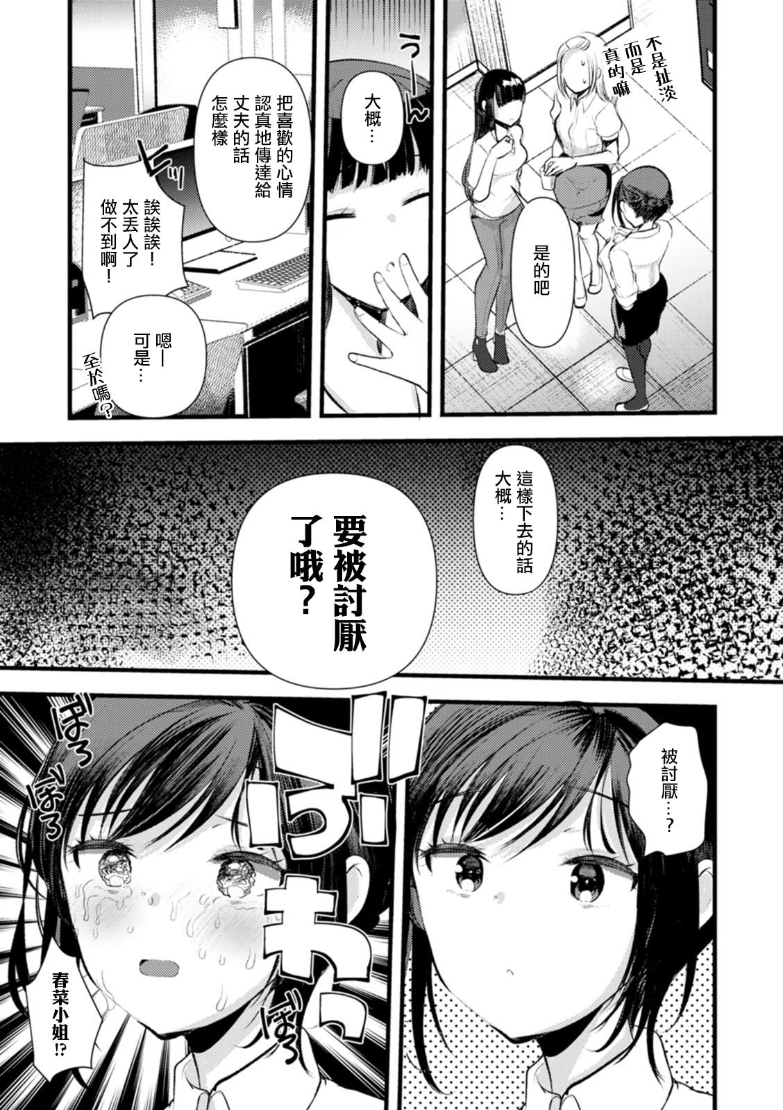 Niizuma san no Kojirase Ero Nikki Ch. 7 - Page 3