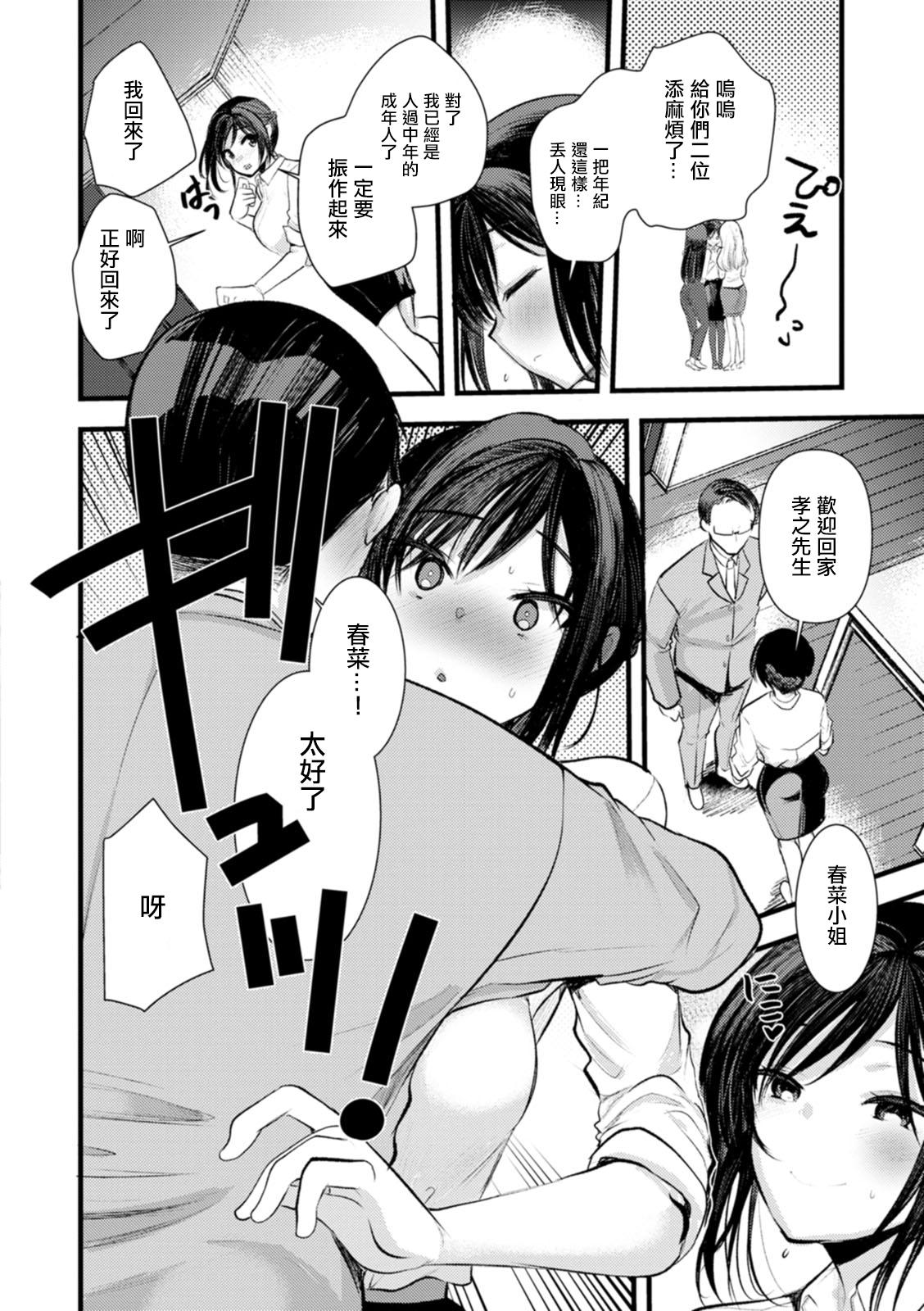 Niizuma san no Kojirase Ero Nikki Ch. 7 - Page 4