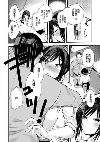 Niizuma san no Kojirase Ero Nikki Ch. 7 4