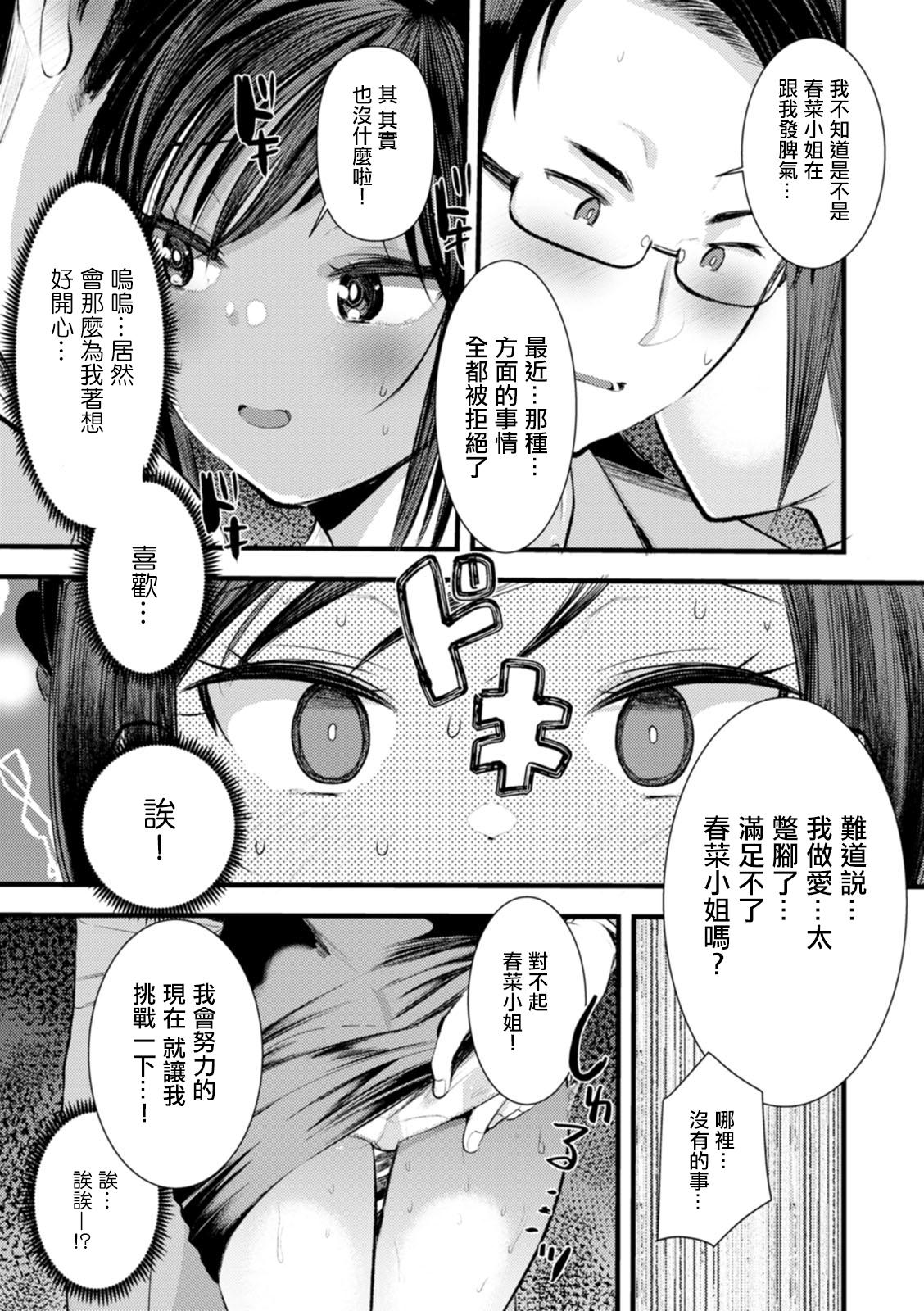 Niizuma san no Kojirase Ero Nikki Ch. 7 - Page 5