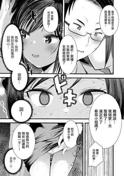 Niizuma san no Kojirase Ero Nikki Ch. 7 5