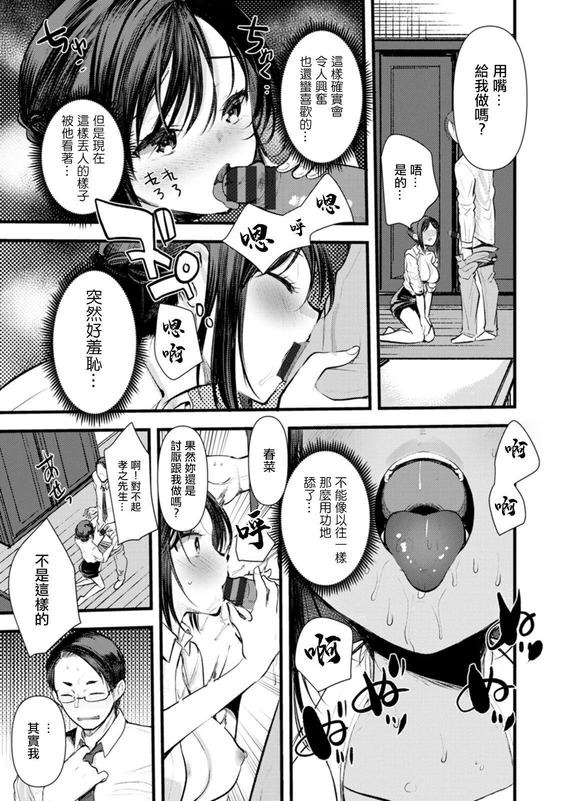 Niizuma san no Kojirase Ero Nikki Ch. 7 - Page 7