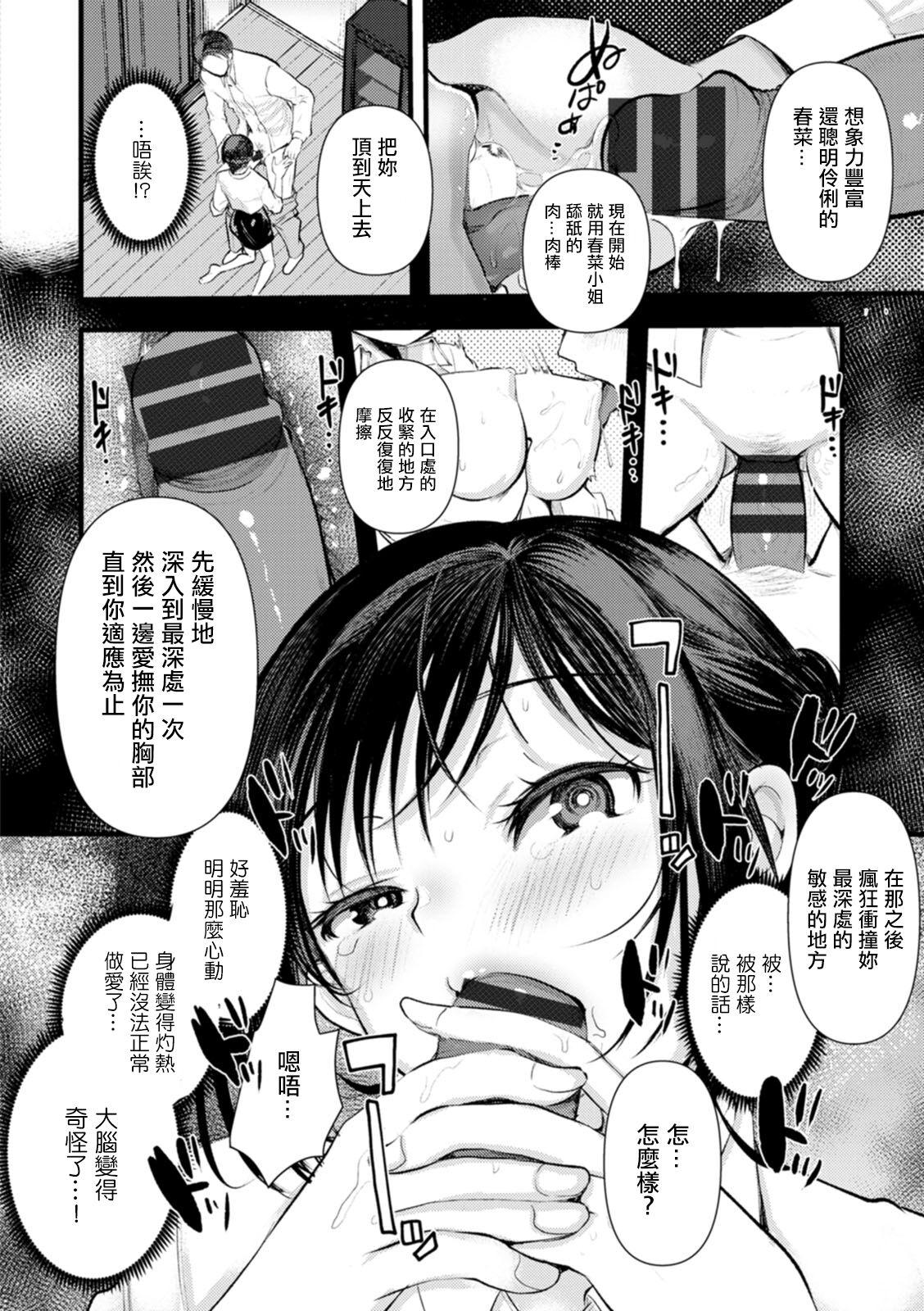 Niizuma san no Kojirase Ero Nikki Ch. 7 - Page 8