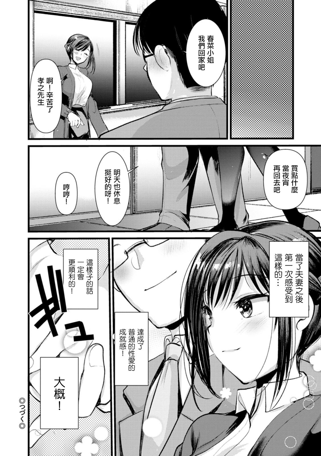 Niizuma san no Kojirase Ero Nikki Ch. 5 17