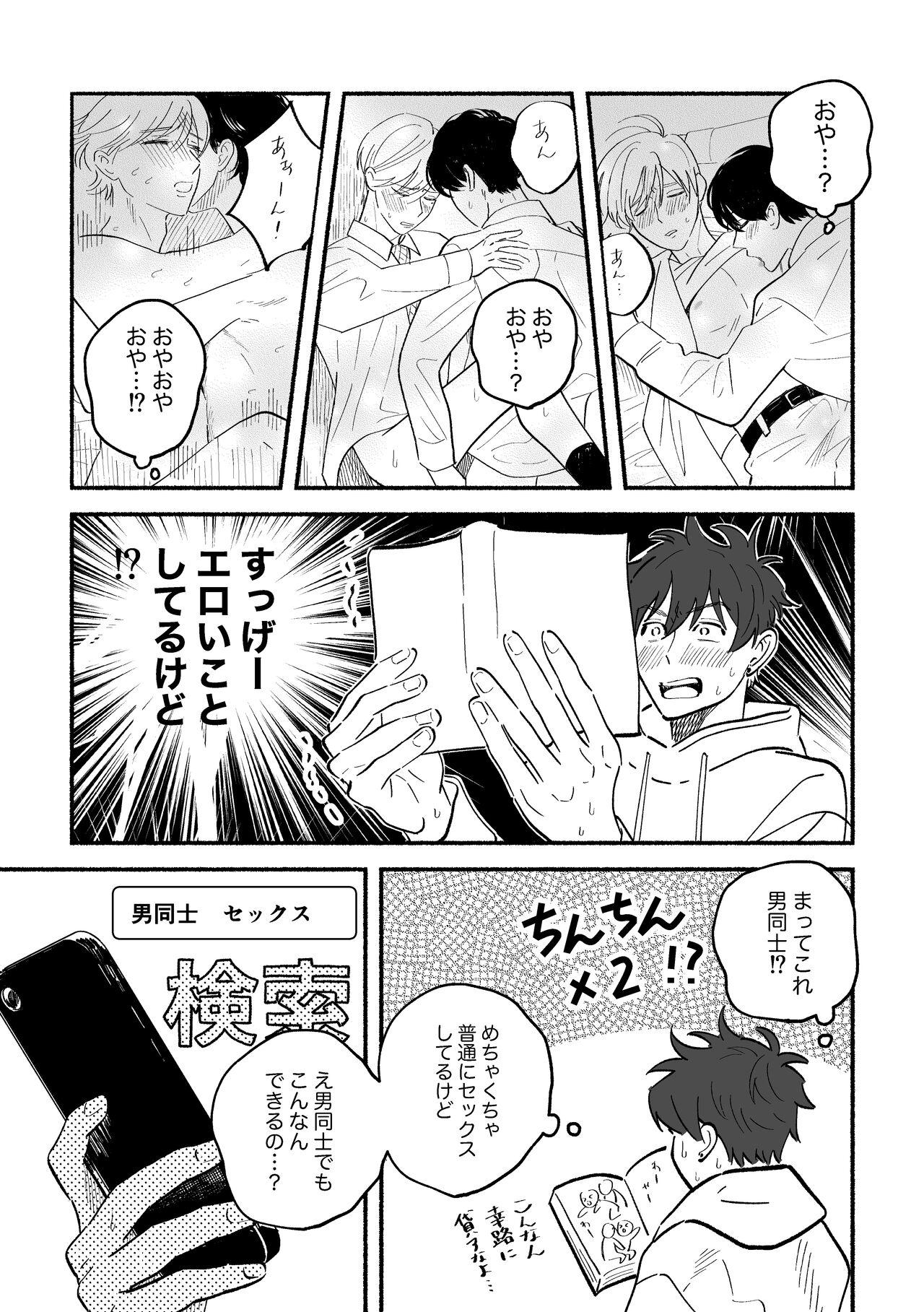 Kouji to Jun-chan 10