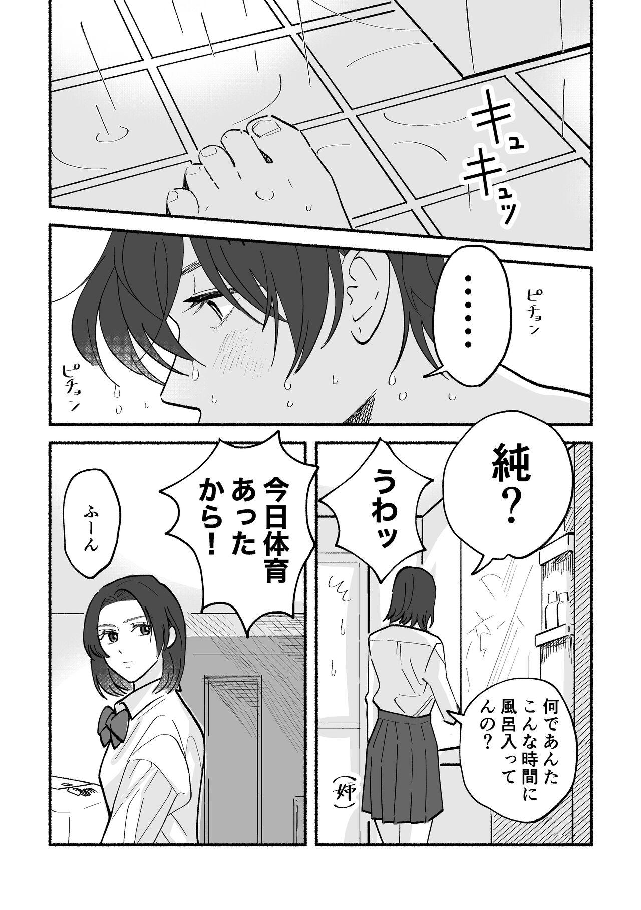 Kouji to Jun-chan 17