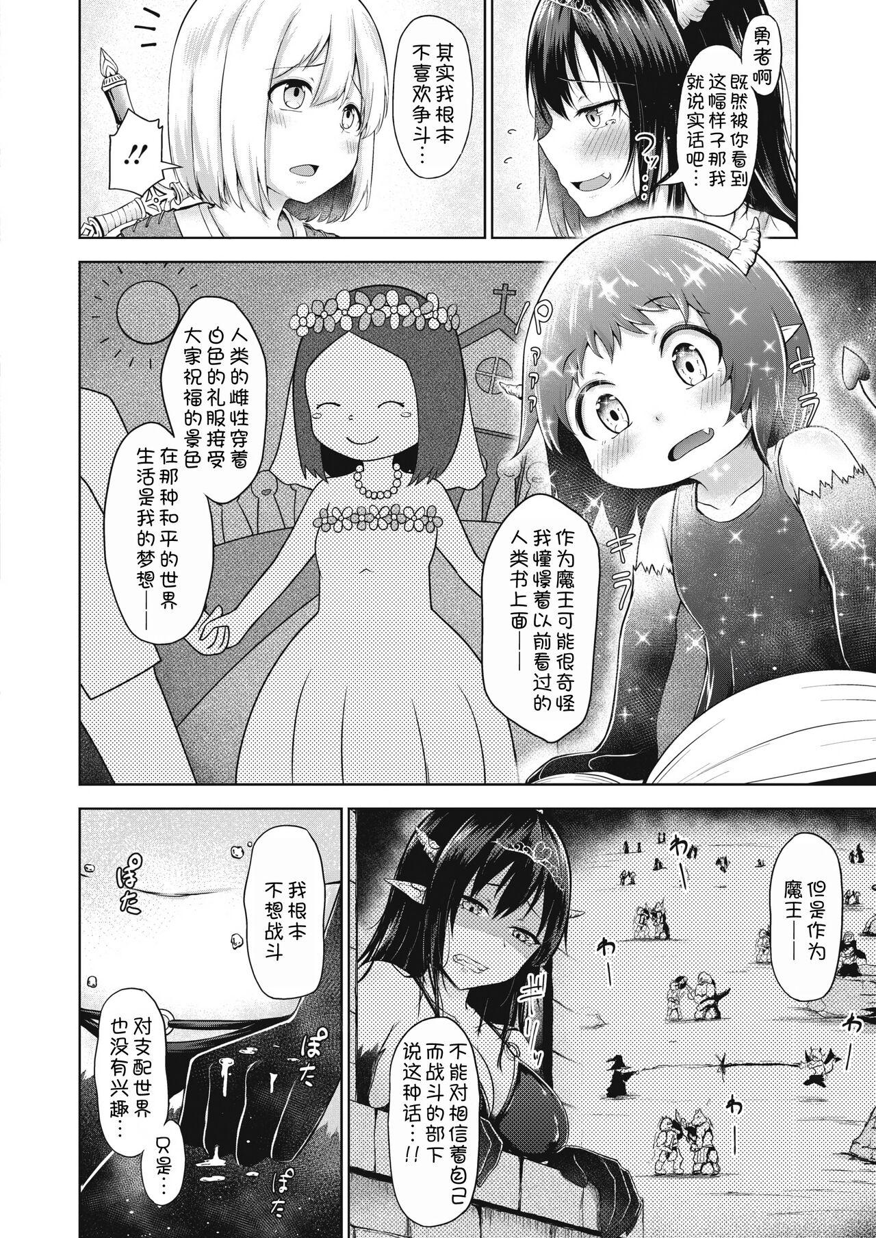 Sis Love Kara Hajimaru Heiwa Joyaku Teasing - Page 5