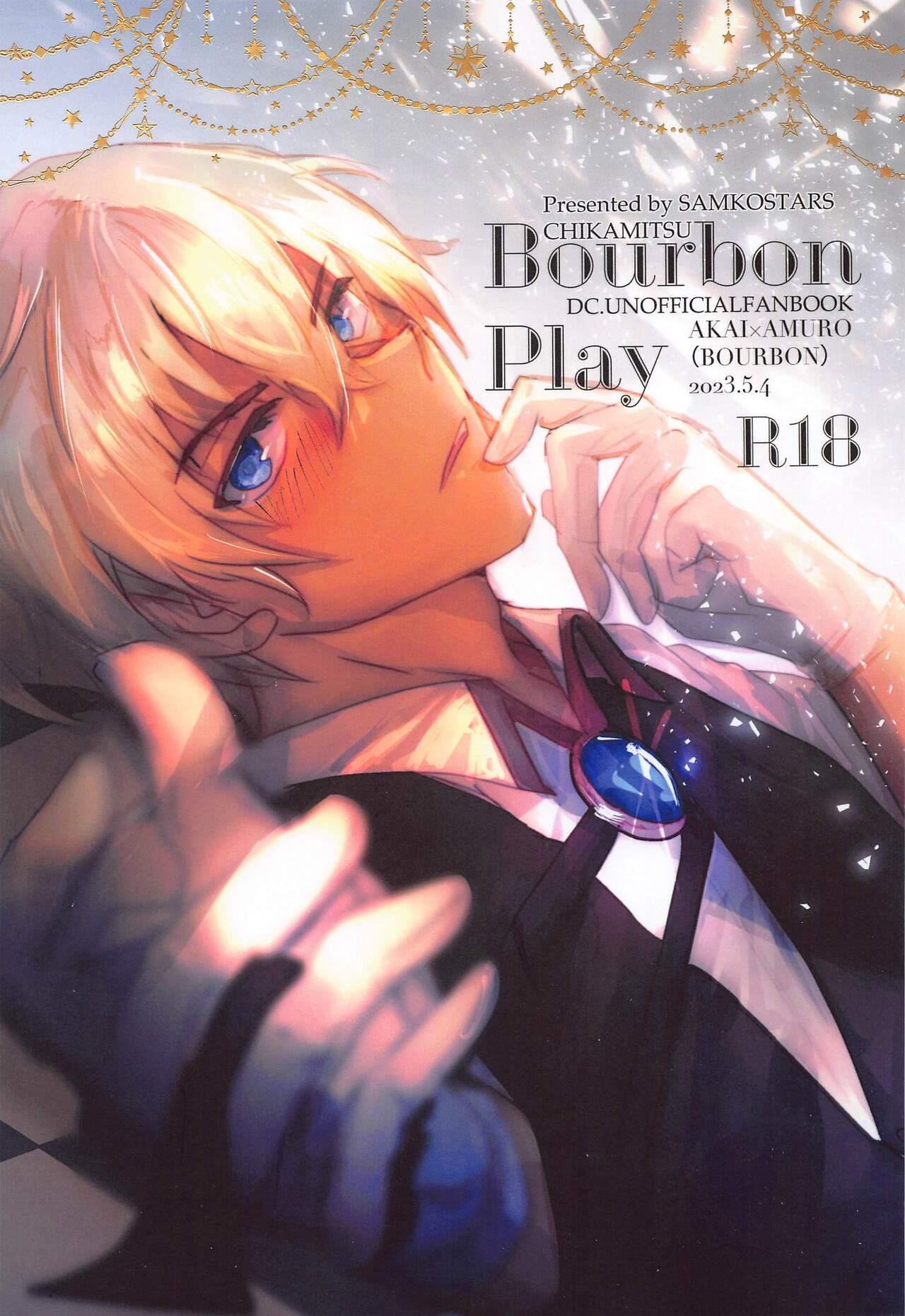 Bourbon Play (超秘密の裏稼業2023) [サムコスタ (ちかみつ)] (名探偵コナン) 0