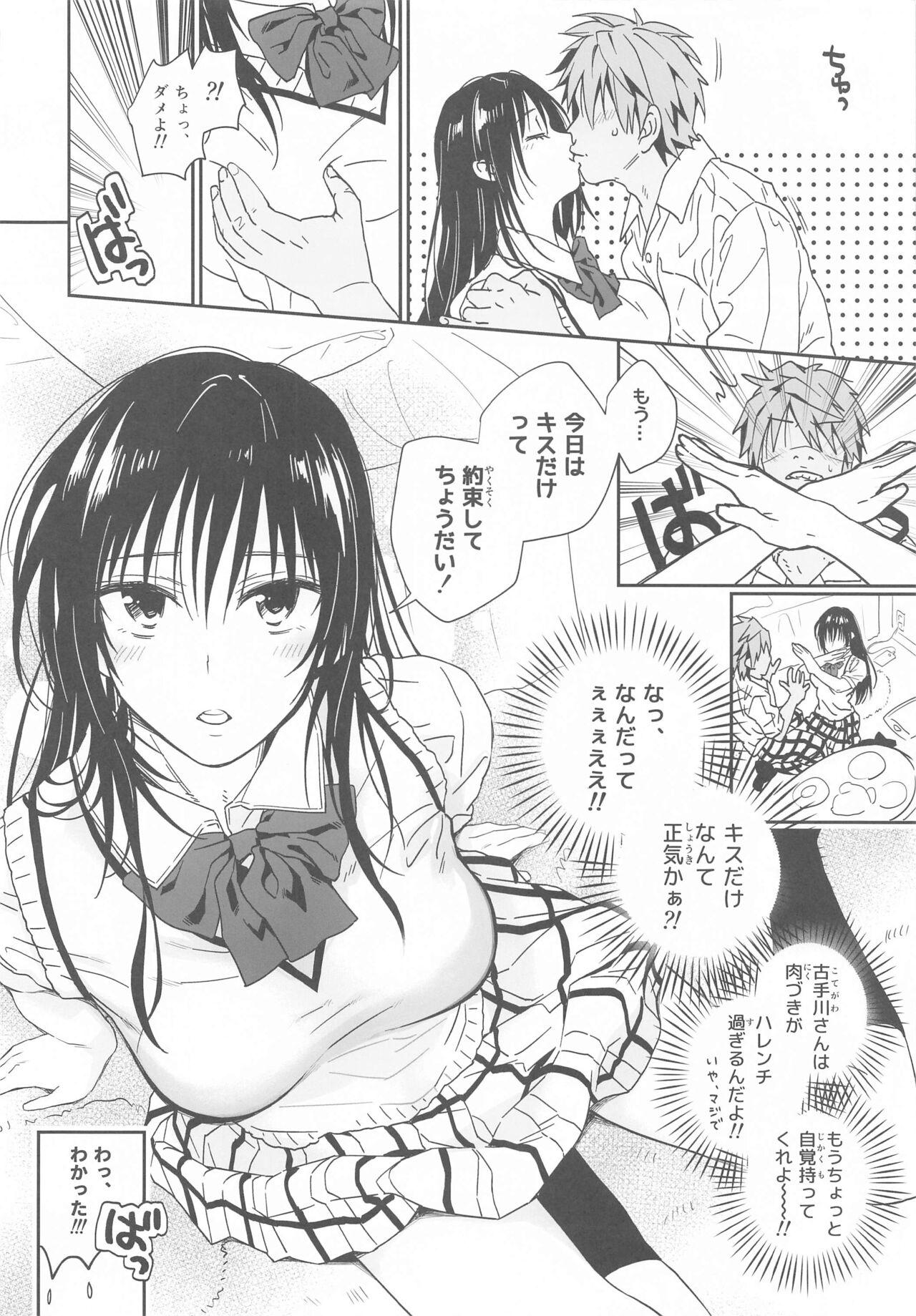 (C103) [Samurai Ninja GREENTEA] Trouble na Oppai ~Oshi ni Yowai JK Kanojo-san~ Ouchi Date Hen (To LOVE-Ru) 4