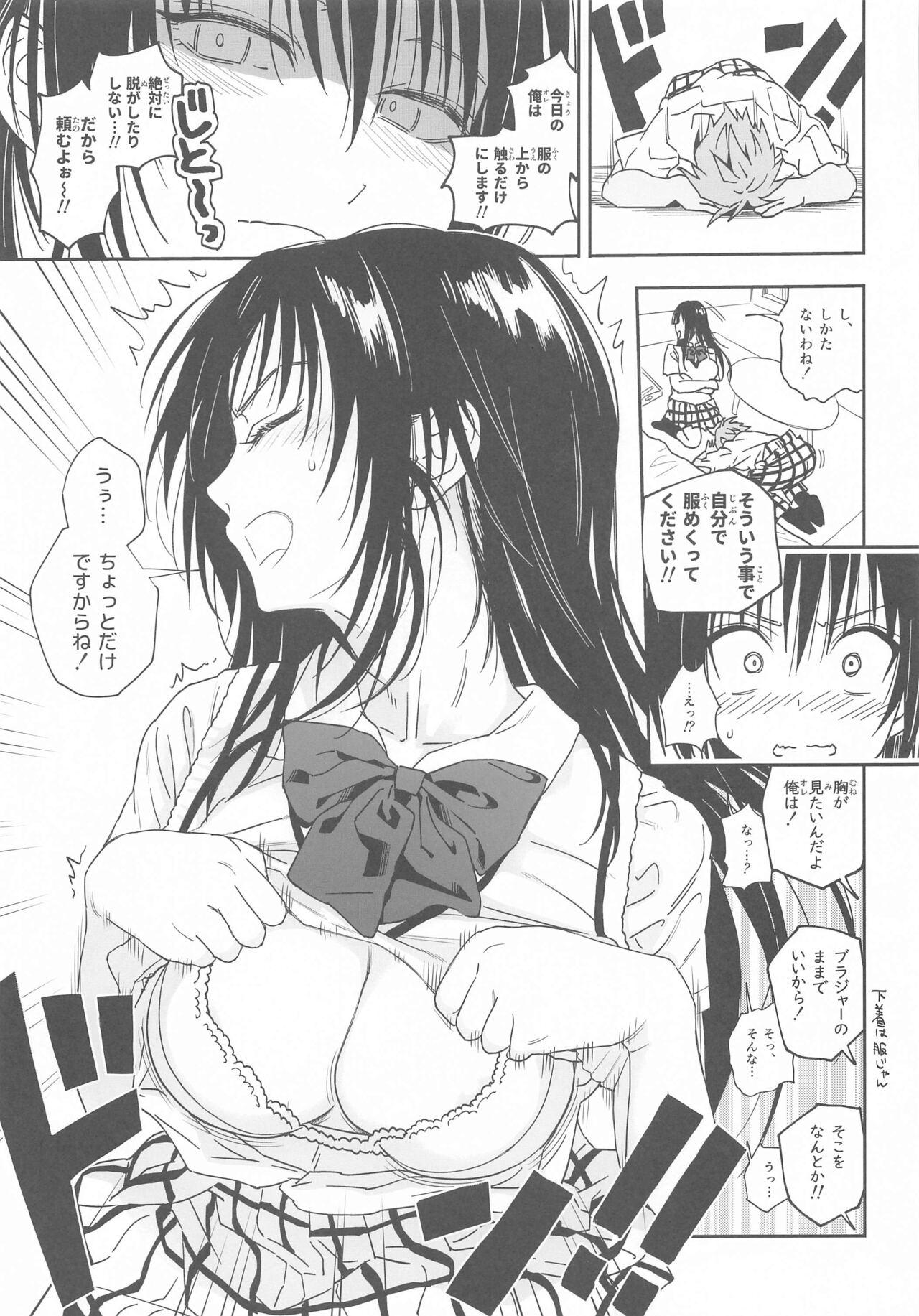 (C103) [Samurai Ninja GREENTEA] Trouble na Oppai ~Oshi ni Yowai JK Kanojo-san~ Ouchi Date Hen (To LOVE-Ru) 6