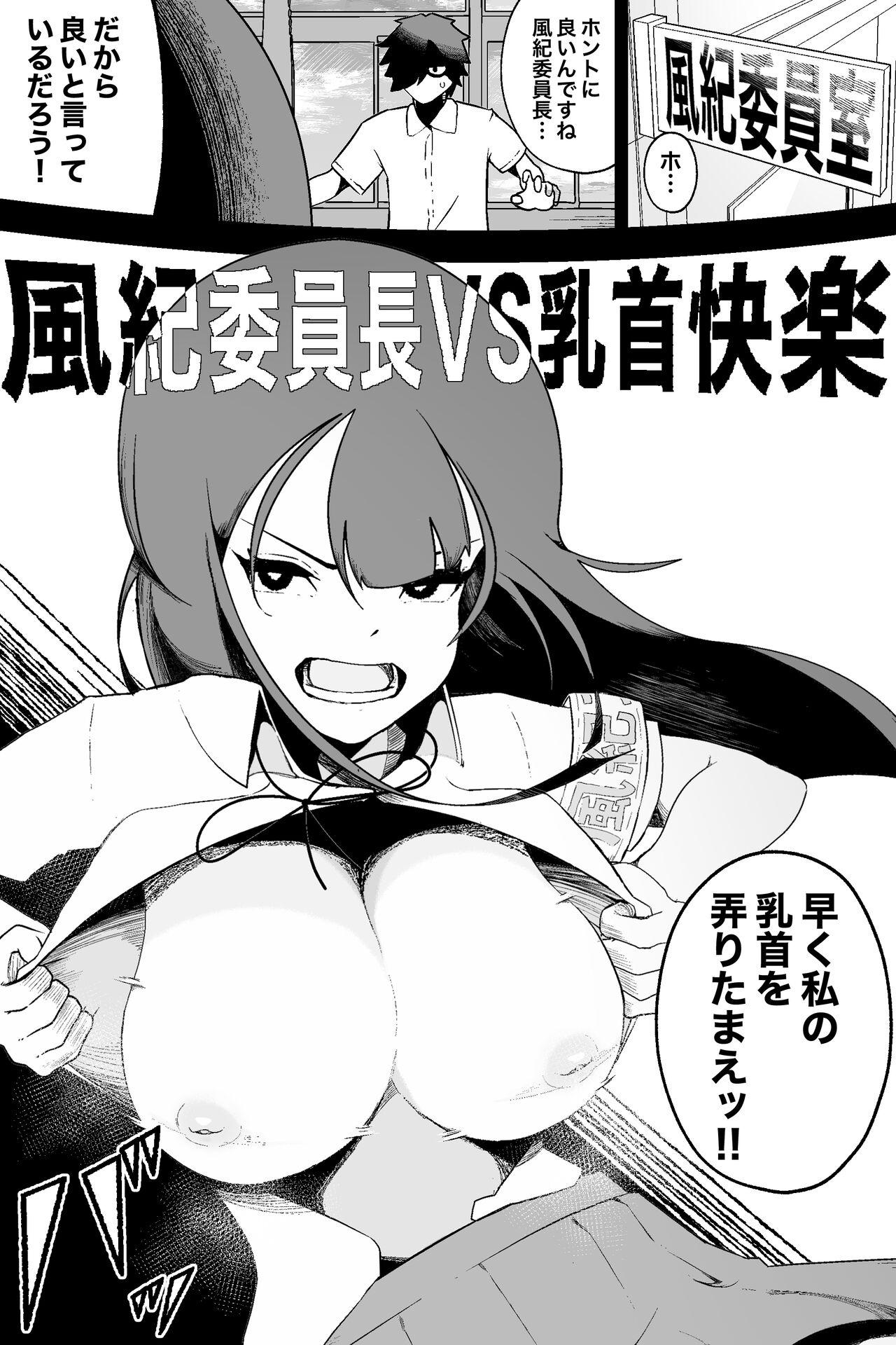 Amatuer Fuuki Iinchou VS Chikubi Kairaku - Original Free Rough Sex - Picture 1