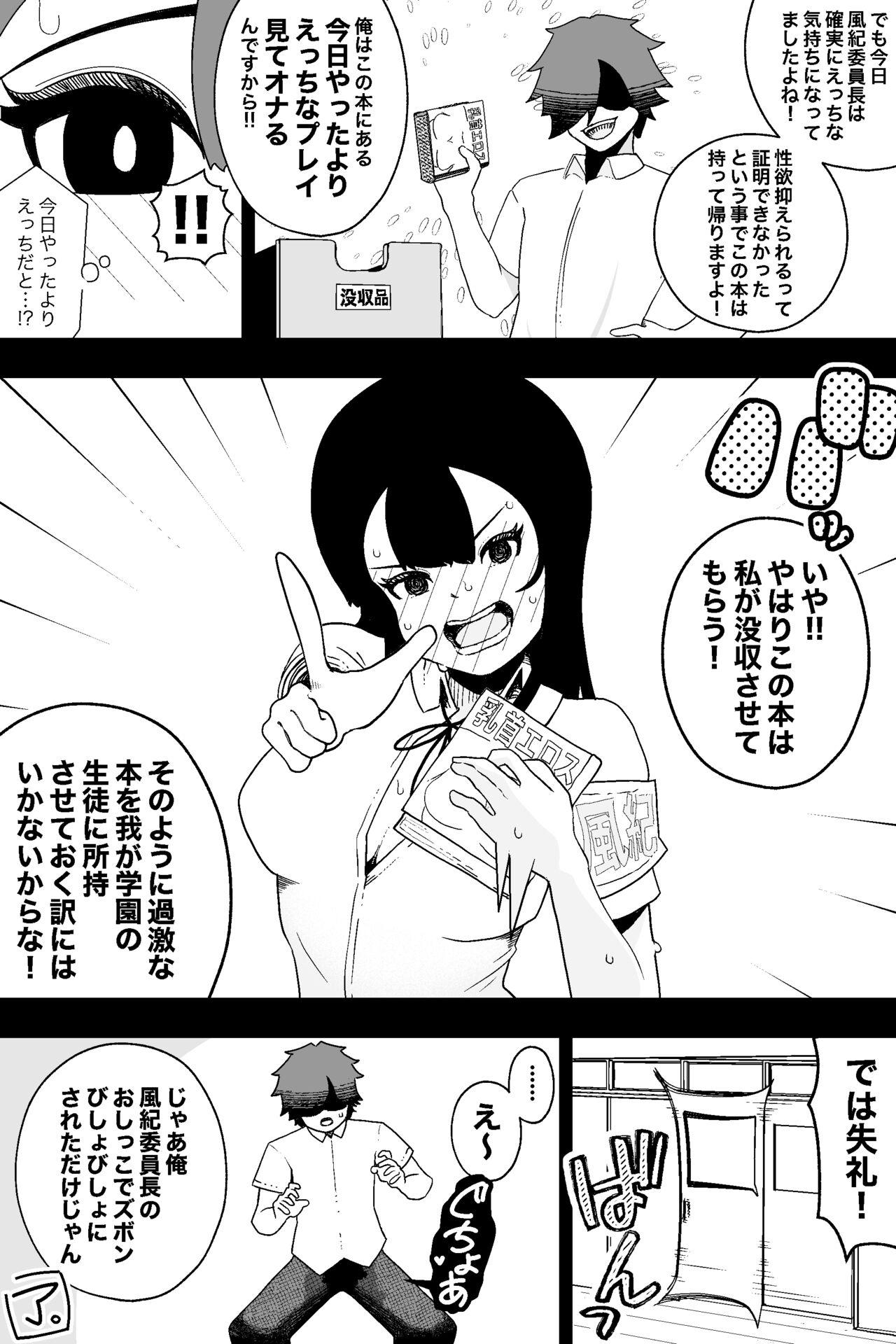 Facesitting Fuuki Iinchou VS Chikubi Kairaku - Original Shaved - Page 40
