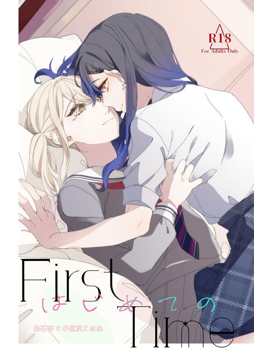 《First Time はじめての》 0