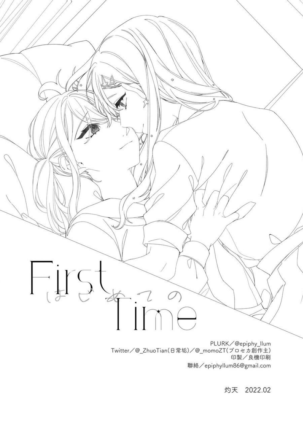 《First Time はじめての》 20