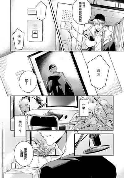 Sono Koe wa, Zenbu Ai no Uta ni Kikoeru | 他的声音在我听来完全就是爱之歌 1-3 10