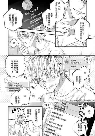 Sono Koe wa, Zenbu Ai no Uta ni Kikoeru | 他的声音在我听来完全就是爱之歌 1-3 4