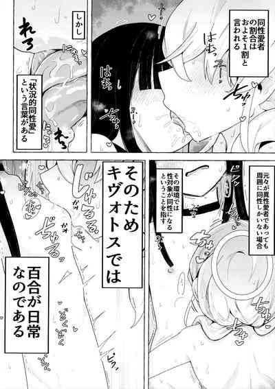 Kivotos ni Otoko ga Zenzen inai nara Mobu doushi de Yuri Koui ni Fukeru koto ga Attemo Shikatanai yone. 3