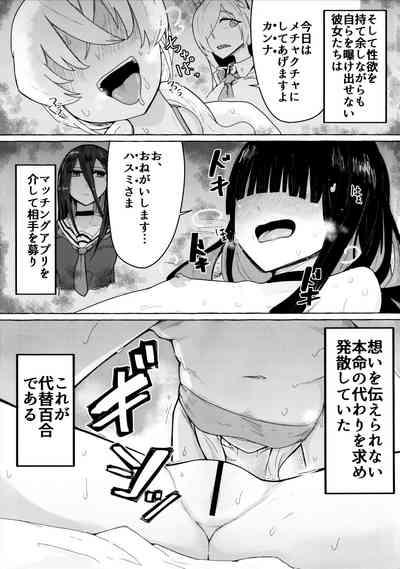 Kivotos ni Otoko ga Zenzen inai nara Mobu doushi de Yuri Koui ni Fukeru koto ga Attemo Shikatanai yone. 4
