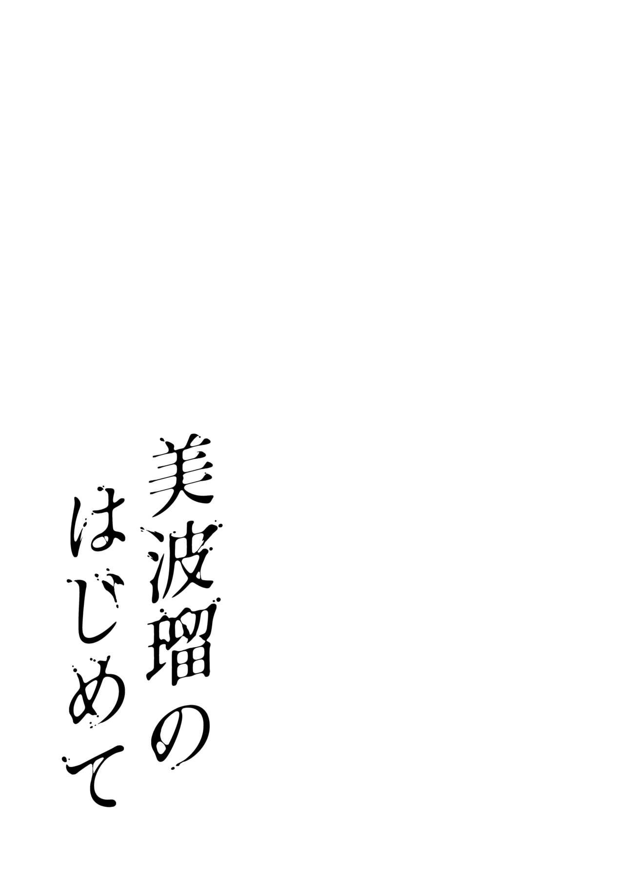 Miharu no Hajimete 42