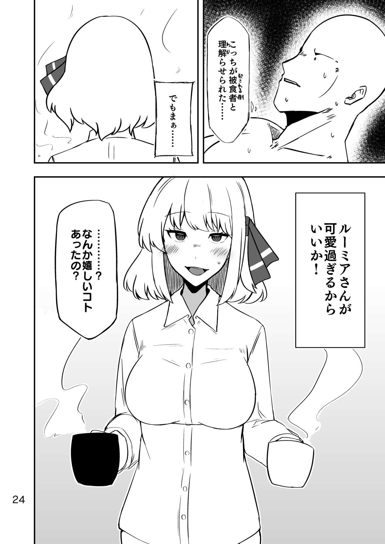 Rumia-san to Dousei Seikatsu 22