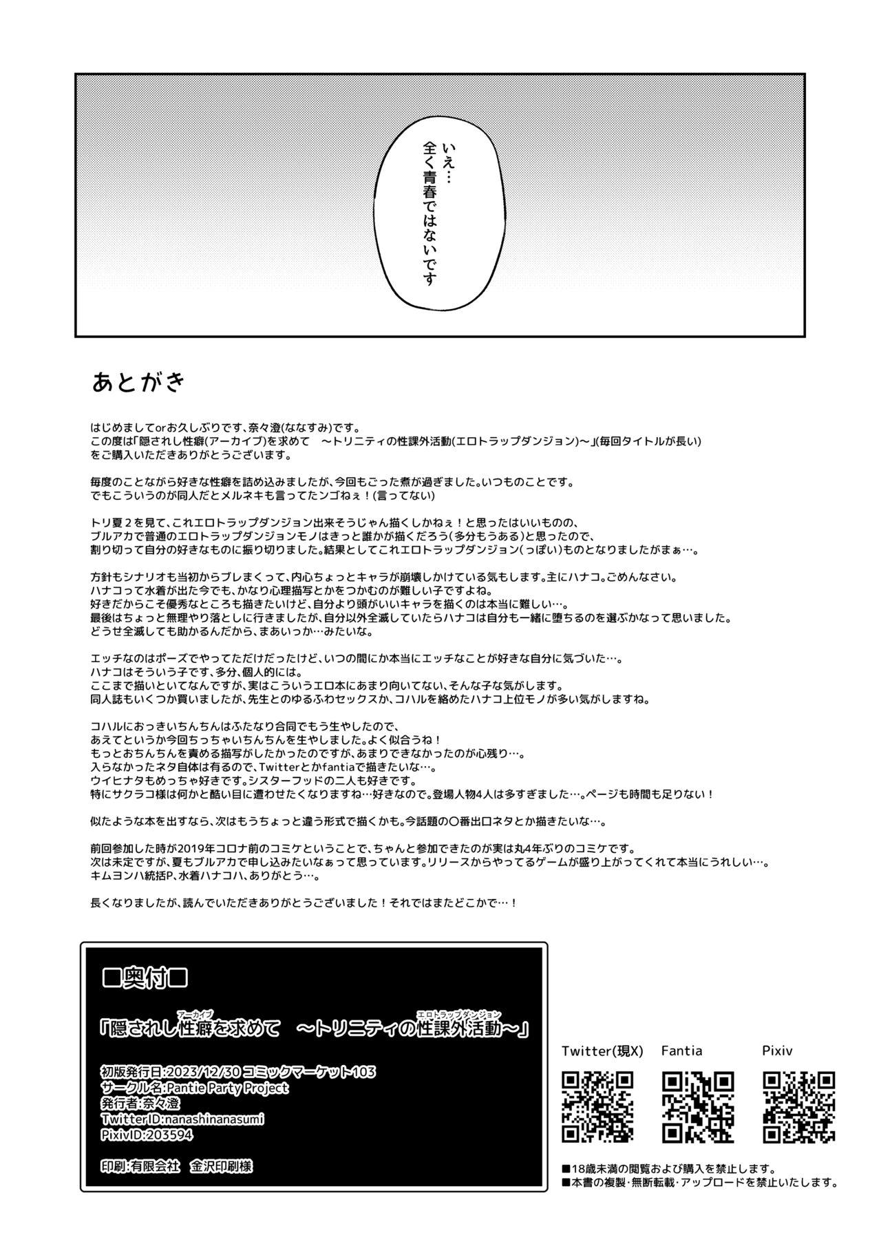 Kakusareshi Archive o Motomete 24