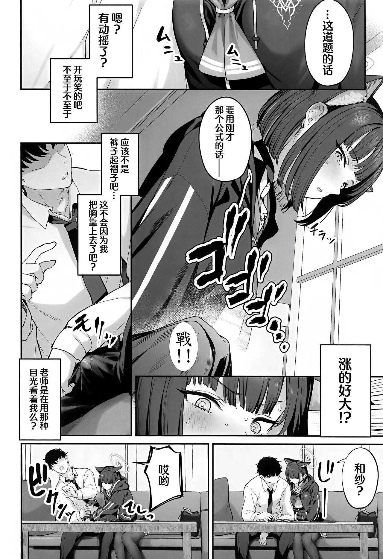 Spanking Tokoton Yacchau Kyouyama Kazusa | 杏山和纱要做到底 - Blue archive 3some - Page 5