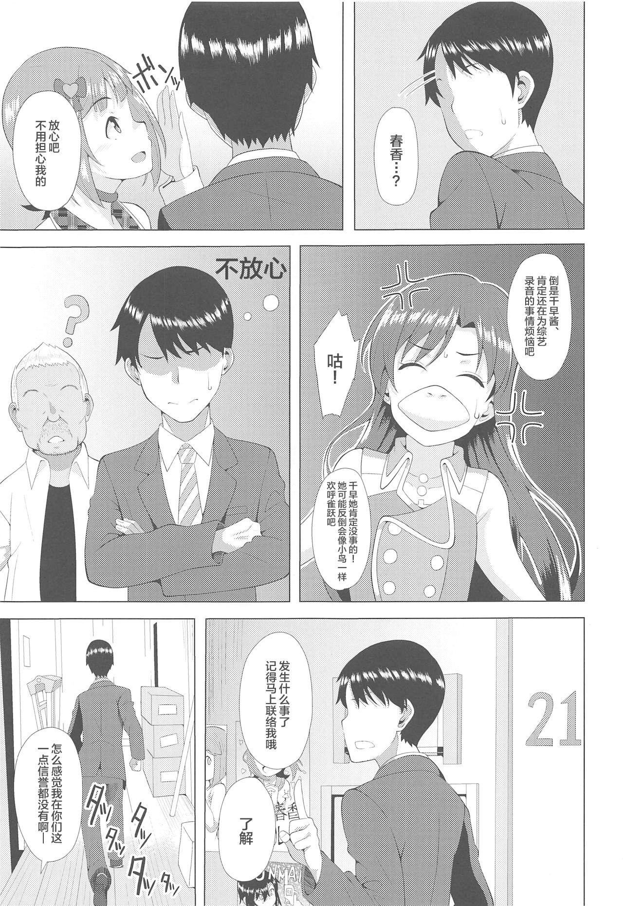 Ninki Idol no Renai Jijou - Page 4