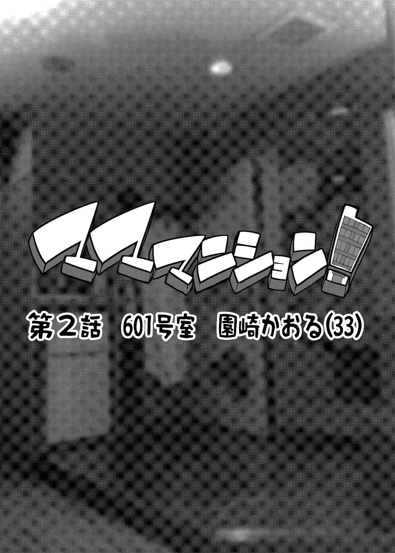 [ERECT TOUCH (Erect Sawaru)] Mama Mansion! Dainiwa 601 Goushitsu Sonosaki Kaoru (33) | Mama Mansion! ~Second Chapter, Room 601's Sonosaki Kaoru 33YO~ [English] {Doujins.com} [Digital] 2