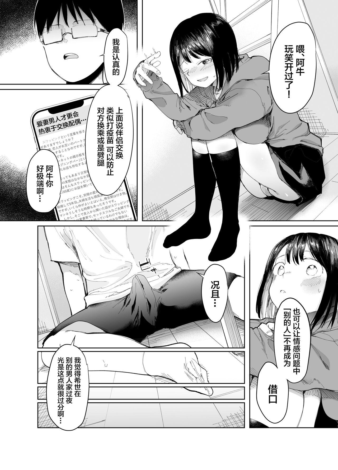 Kanojo Koukan - Page 10