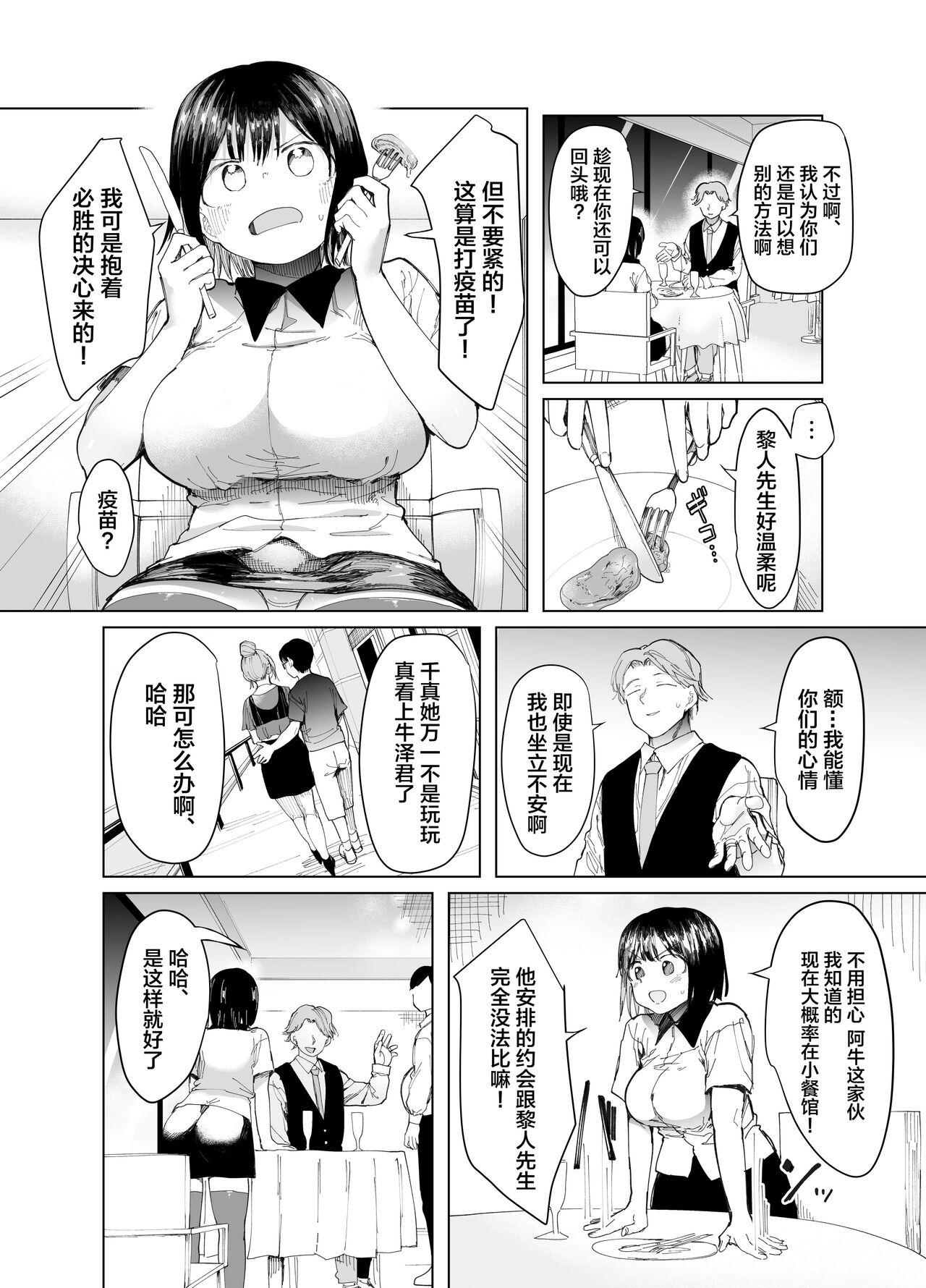 Kanojo Koukan - Page 11