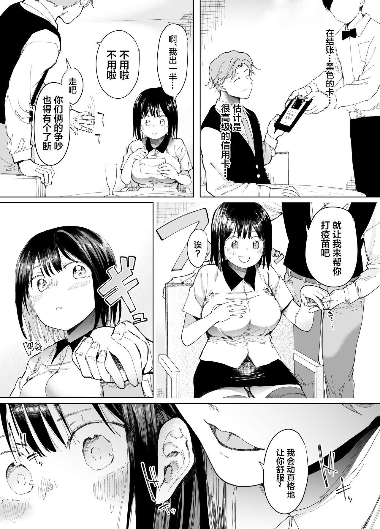 Kanojo Koukan - Page 12