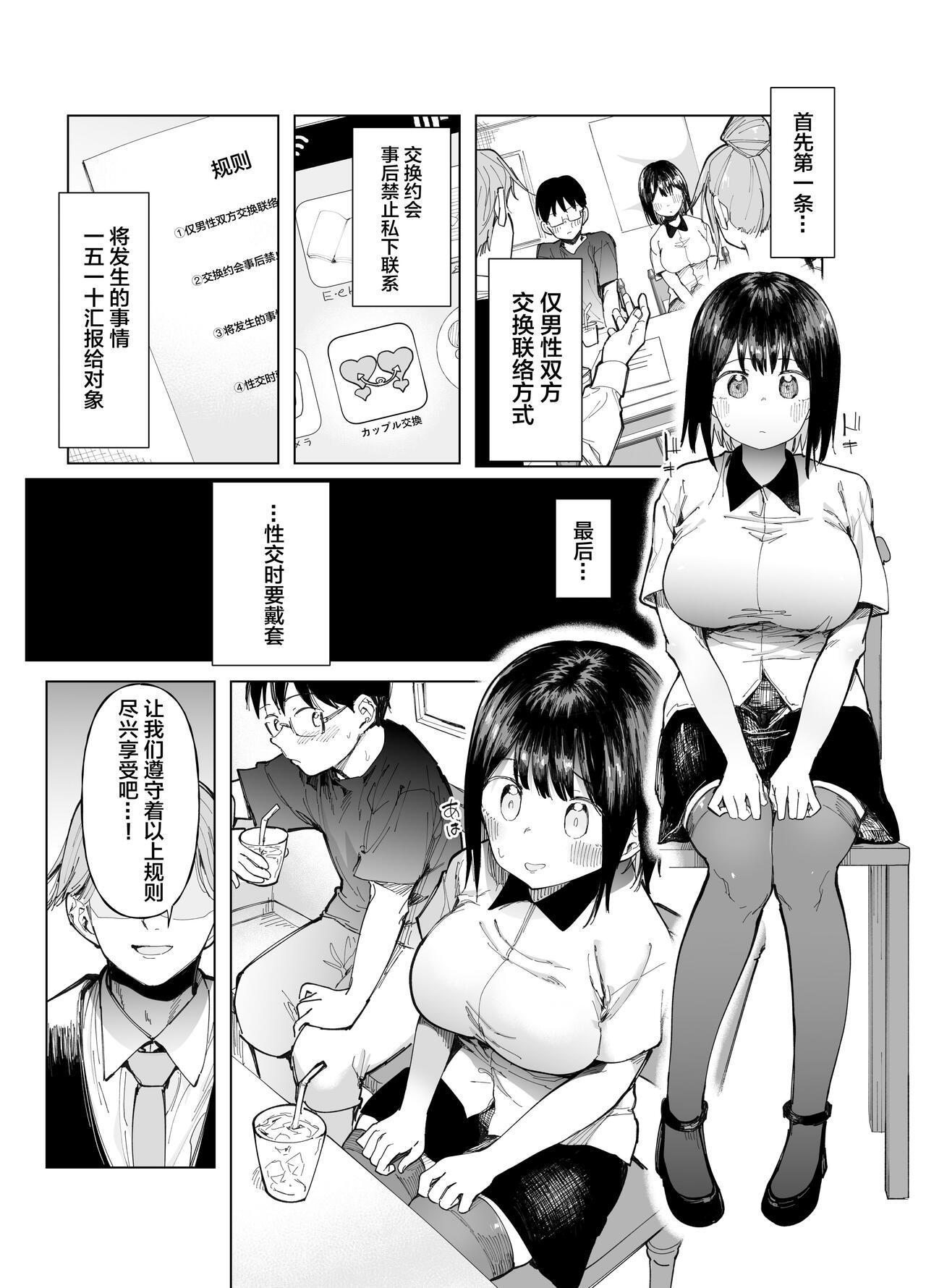 Kanojo Koukan - Page 2