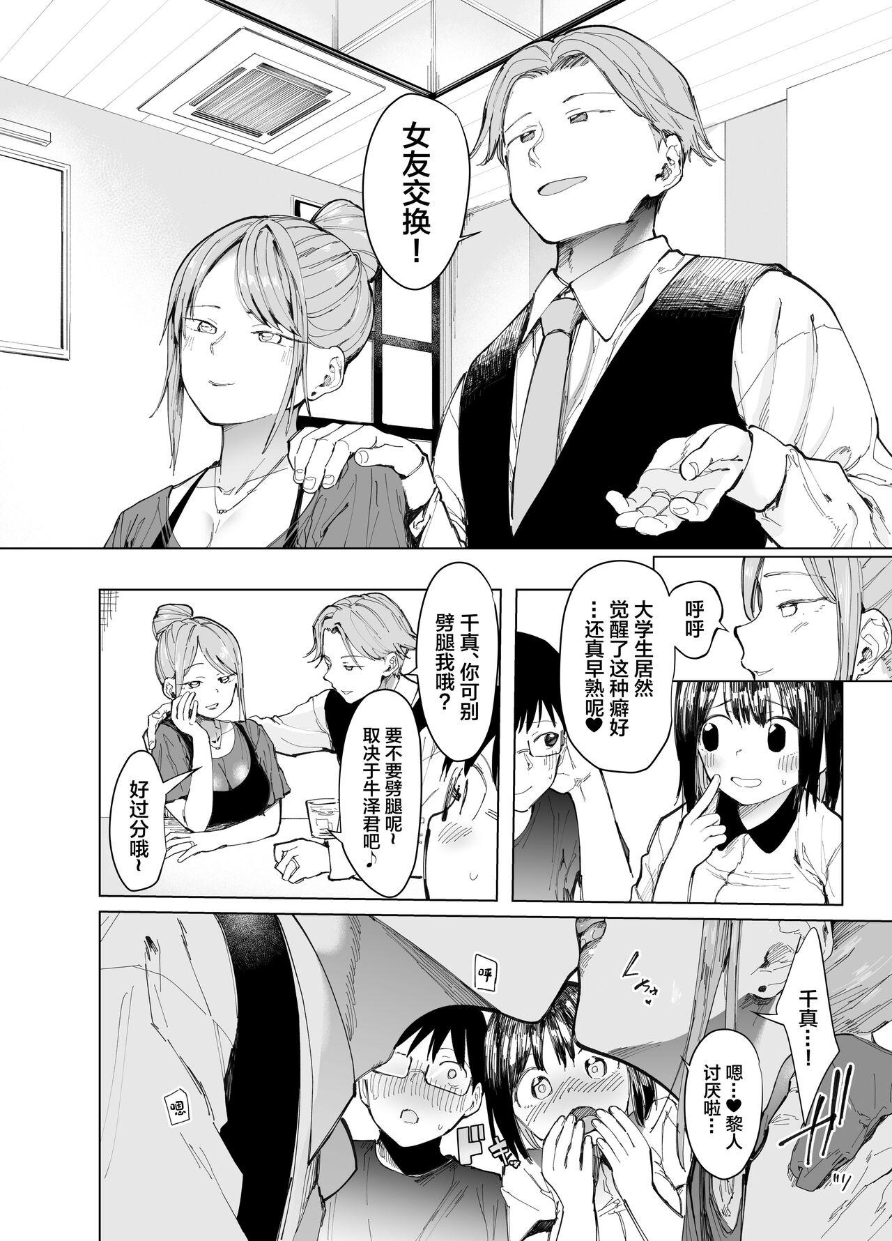 Kanojo Koukan - Page 3