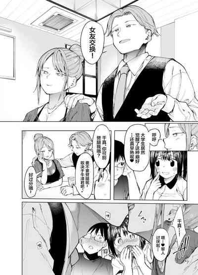 Kanojo Koukan 3