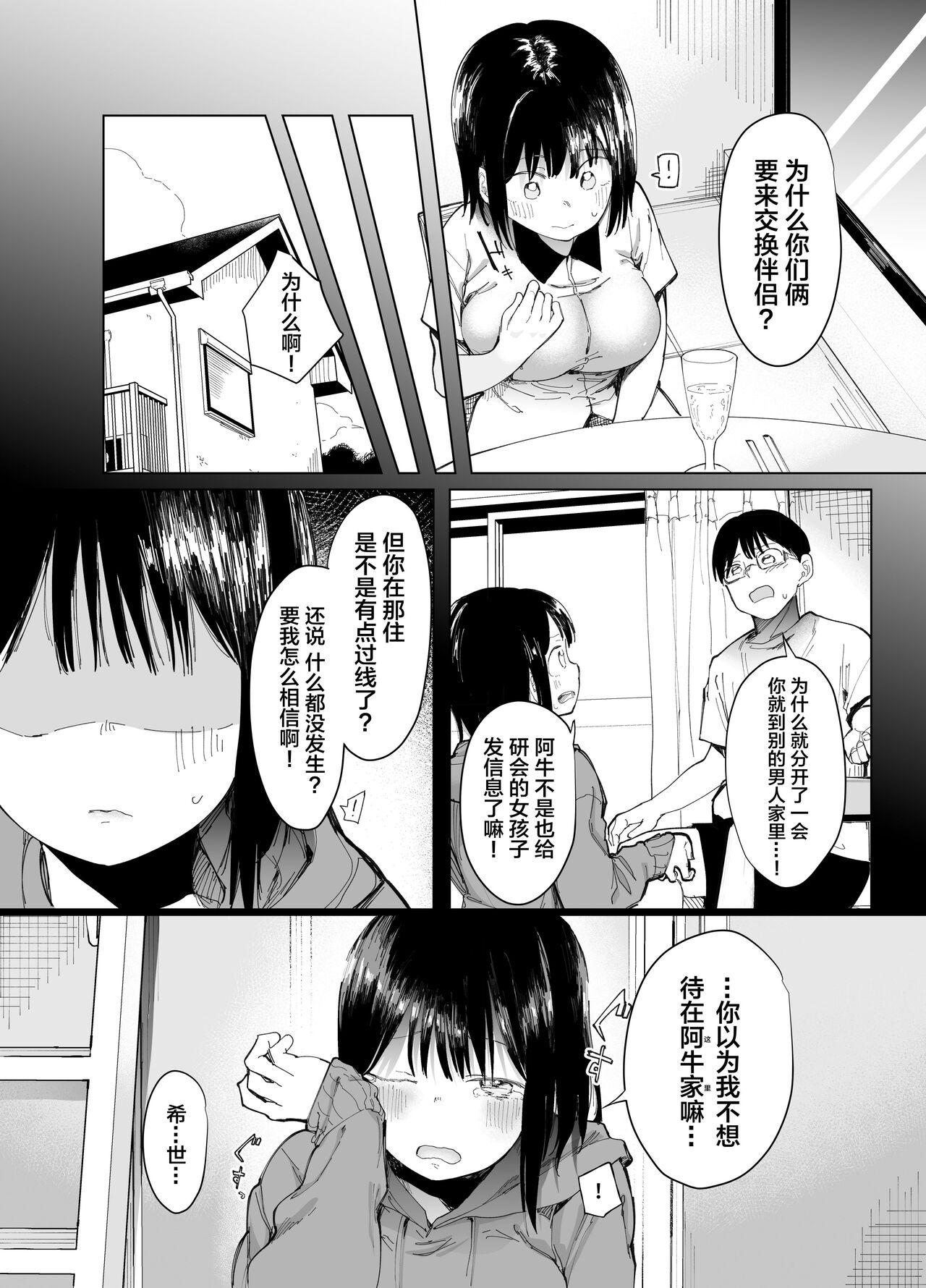 Kanojo Koukan - Page 7