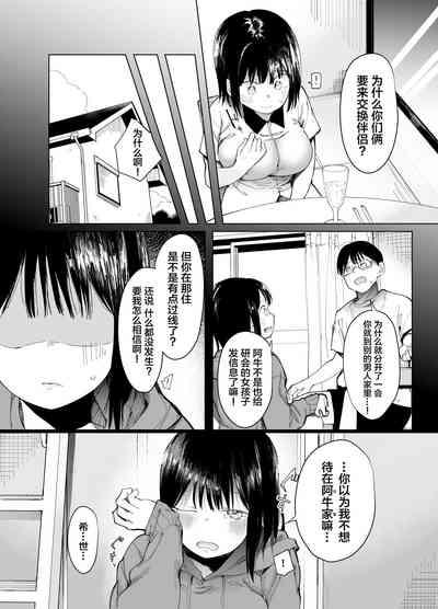 Kanojo Koukan 7