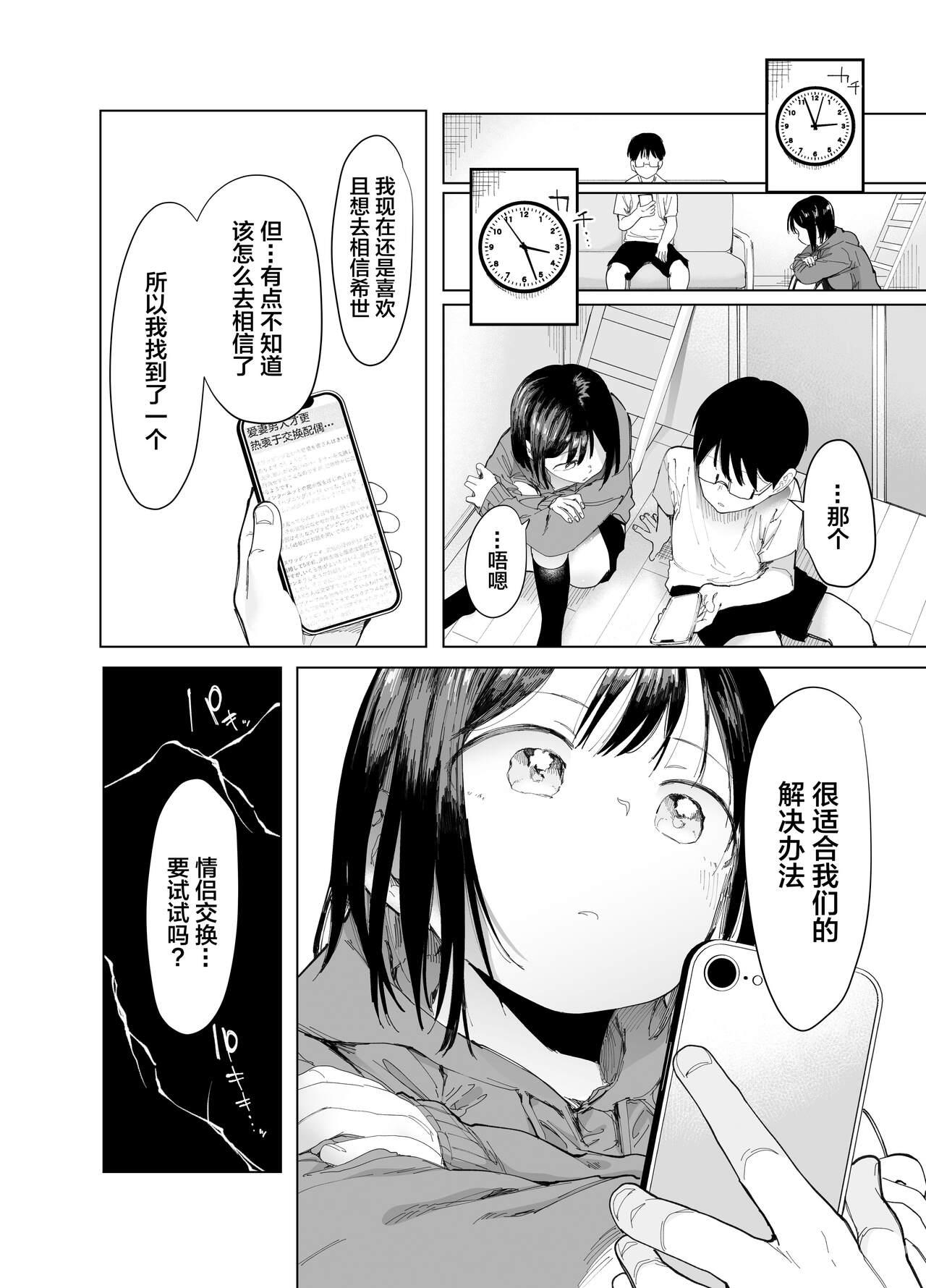 Kanojo Koukan - Page 9