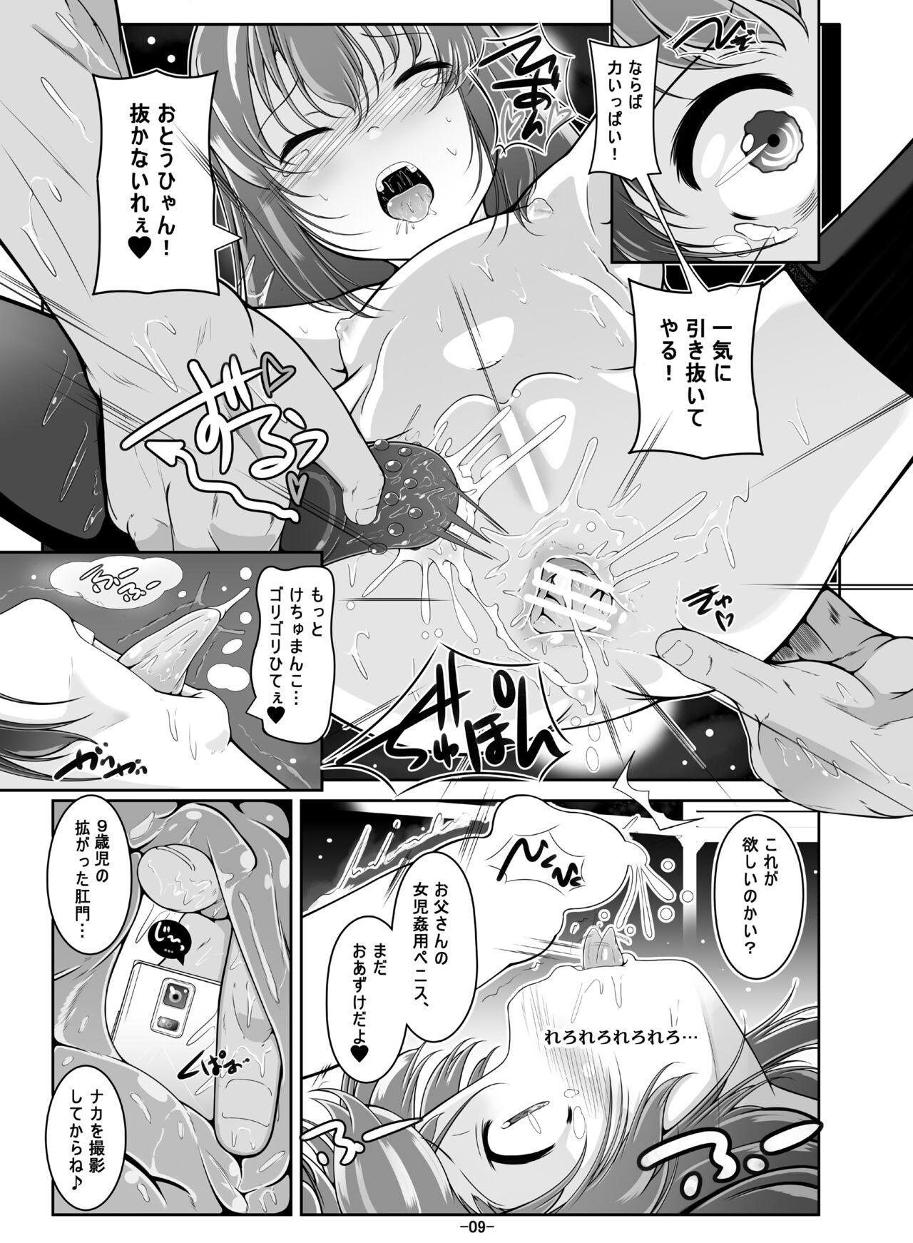 Otou-san no wa... Nan Centi Hairu ka na? - Page 10