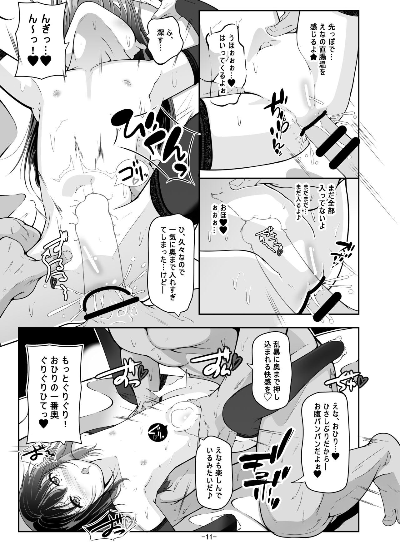 Otou-san no wa... Nan Centi Hairu ka na? - Page 12