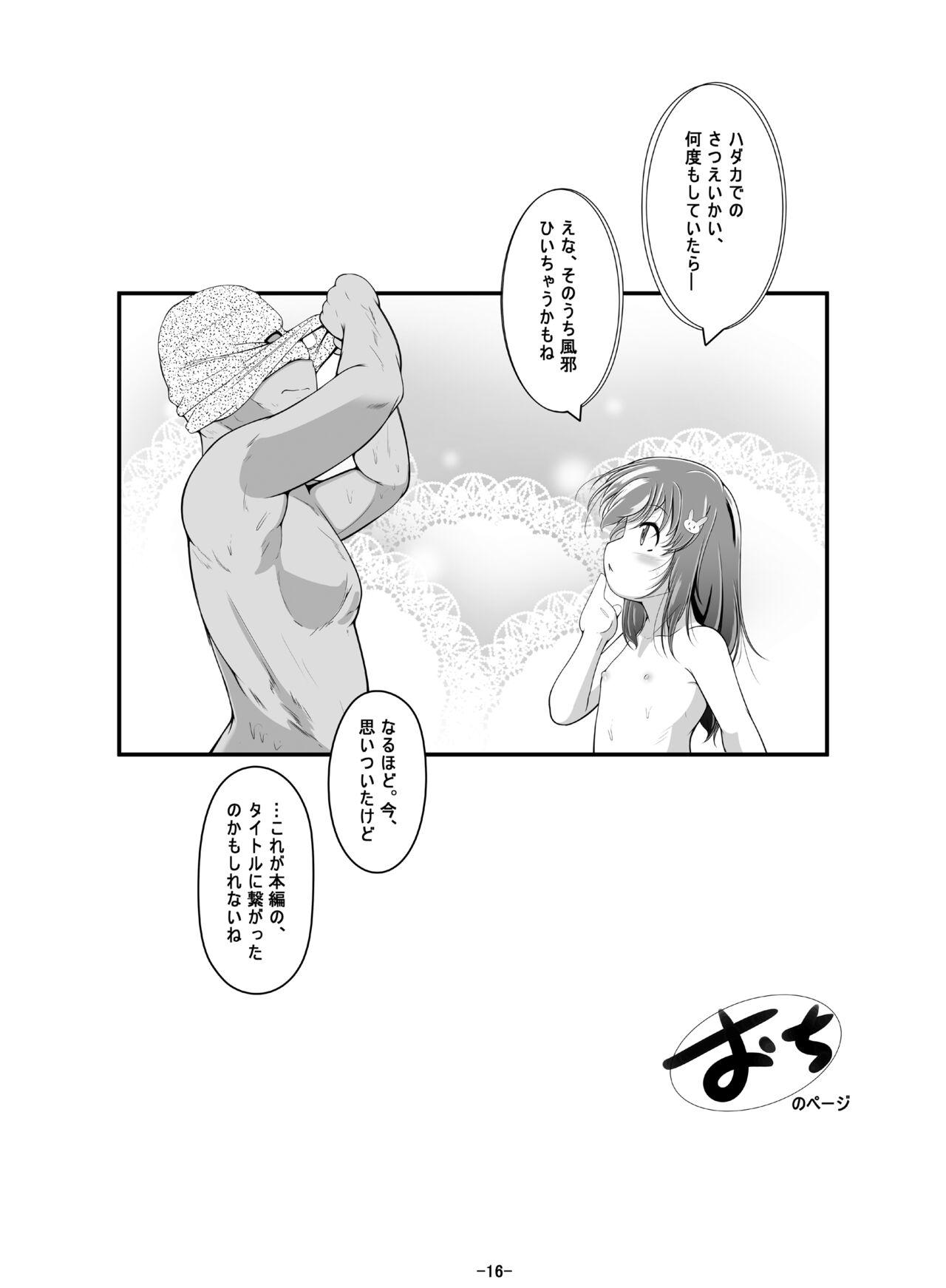 Otou-san no wa... Nan Centi Hairu ka na? - Page 17