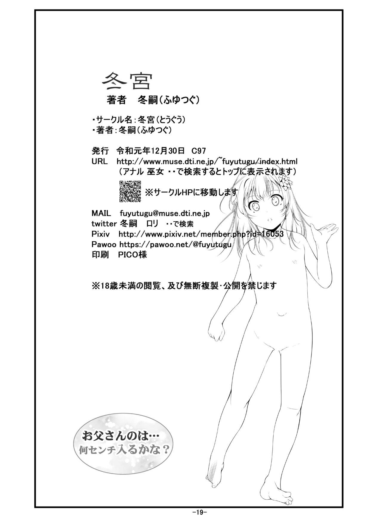 Otou-san no wa... Nan Centi Hairu ka na? - Page 20
