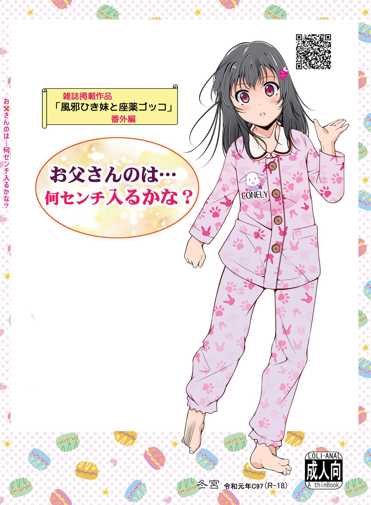 Otou-san no wa... Nan Centi Hairu ka na? - Page 22